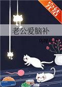 老公正在脑疯期