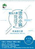 重生八零后我成了全能大佬免费