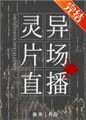灵异片场演员