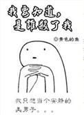 我要知道他是谁
