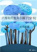 60年代炮灰小姨
