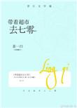 带着超市去七零楚寻之
