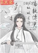 偏执仙君攻略手册 百度