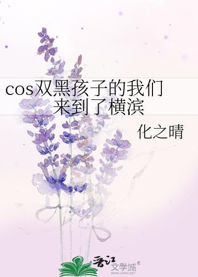 遇见苏格兰的咒术师小姐在线观看