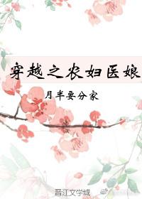 穿越之农女医妃全文免费阅读白露