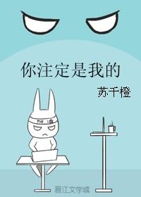 注定你是我的命中注定