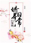 门客娇养日常txt