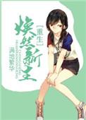焕然新生图片