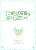 给前男友的作文