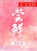尝鲜派 | 首页