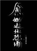 贪恋她这杯酒