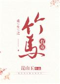 这个竹马有点凶