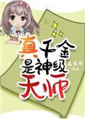 真千金是神级天师孟青舟