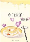 农门贵子召徕百度