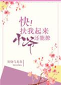 快扶我起来攻略
