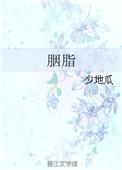 胭脂电视剧全集在线观看