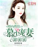 慕少婚事