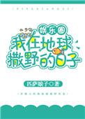 我在地球撒野的日子贴吧
