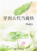 穿到古代当捕快by清秋