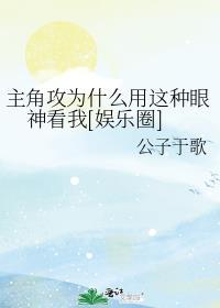 主角攻受为什么