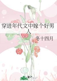 穿进年代文中嫁个好男人番外