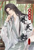 我在古代养夫郎作者灯火瞳明