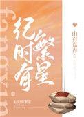 电子书时繁星