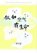 假如空气可以当饭吃