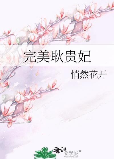 雍正耿贵妃
