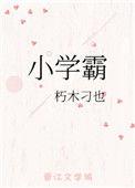 小学学霸作业本