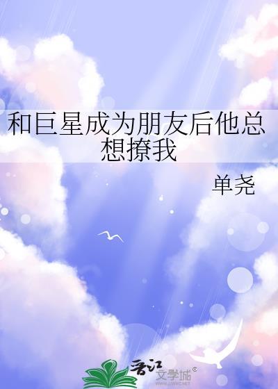 和巨星结婚后