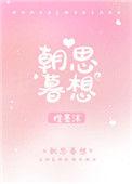朝思暮想歌曲原唱