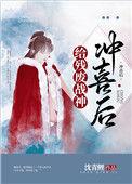 残废战神嫁我为妻后
