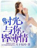 你与时光皆薄情是什么意思