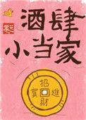 酒当家改名了吗
