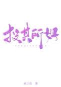 投其所好是什么意思