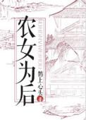 农女为后秦暖全文免费阅读