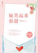 她笑起来很甜用了什么修辞手法