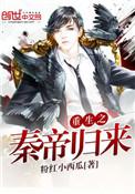 重生之秦帝归来角色