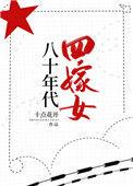 八十年代嫁妆