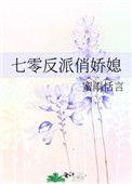 七零反派俏娇媳全本免费阅读