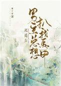 主角死遁后掉马甲的