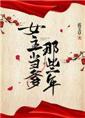 女主当爹那些年158