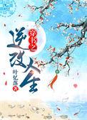 穿书之逆改人生324