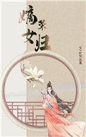 嫡女荣归陈景宁