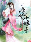 吃货娘子翻译