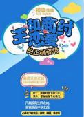 和纣王谈恋爱的正确姿势