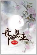 丹阳市主要领导有哪些
