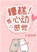 是心动的感觉po