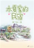 夏木书房